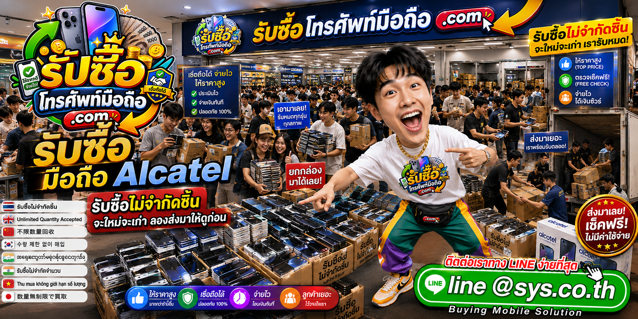 รับซื้อ มือถือ Alcatel จำนวนมาก ประเมินตามสภาพจริง และติดต่อผ่าน LINE @sys.co.th