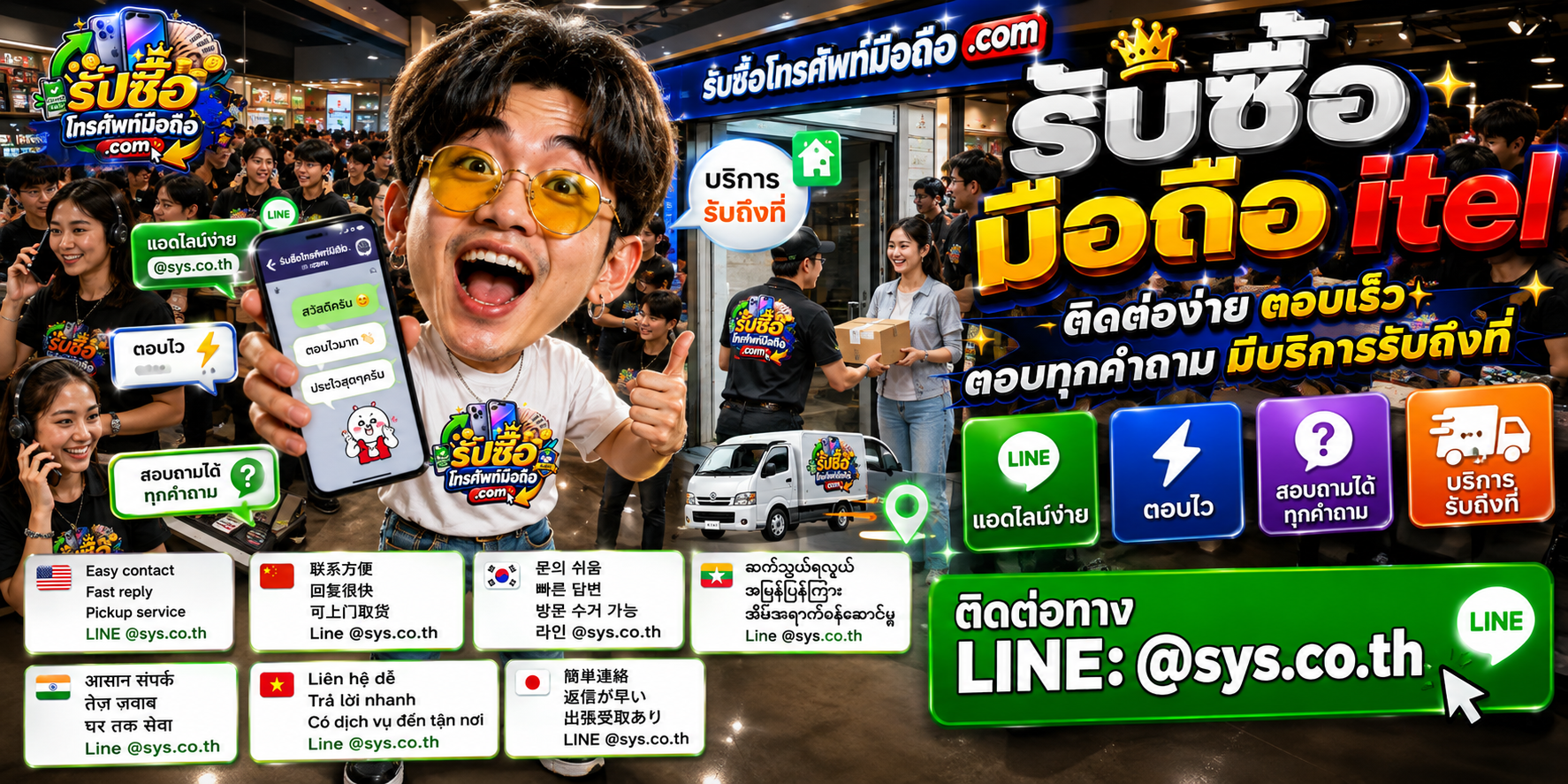 ติดต่อรับซื้อมือถือ itel ผ่าน LINE @sys.co.th