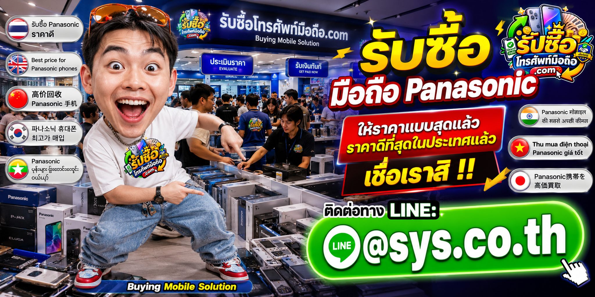 รับซื้อ มือถือ Panasonic มือสอง เก่า ตกรุ่น พร้อมติดต่อ LINE @sys.co.th